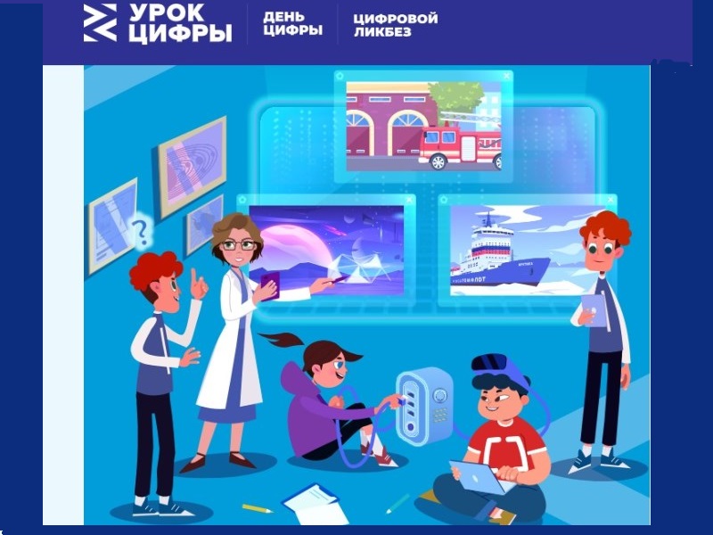 "Урок цифры" вместе с ИрГУПС.