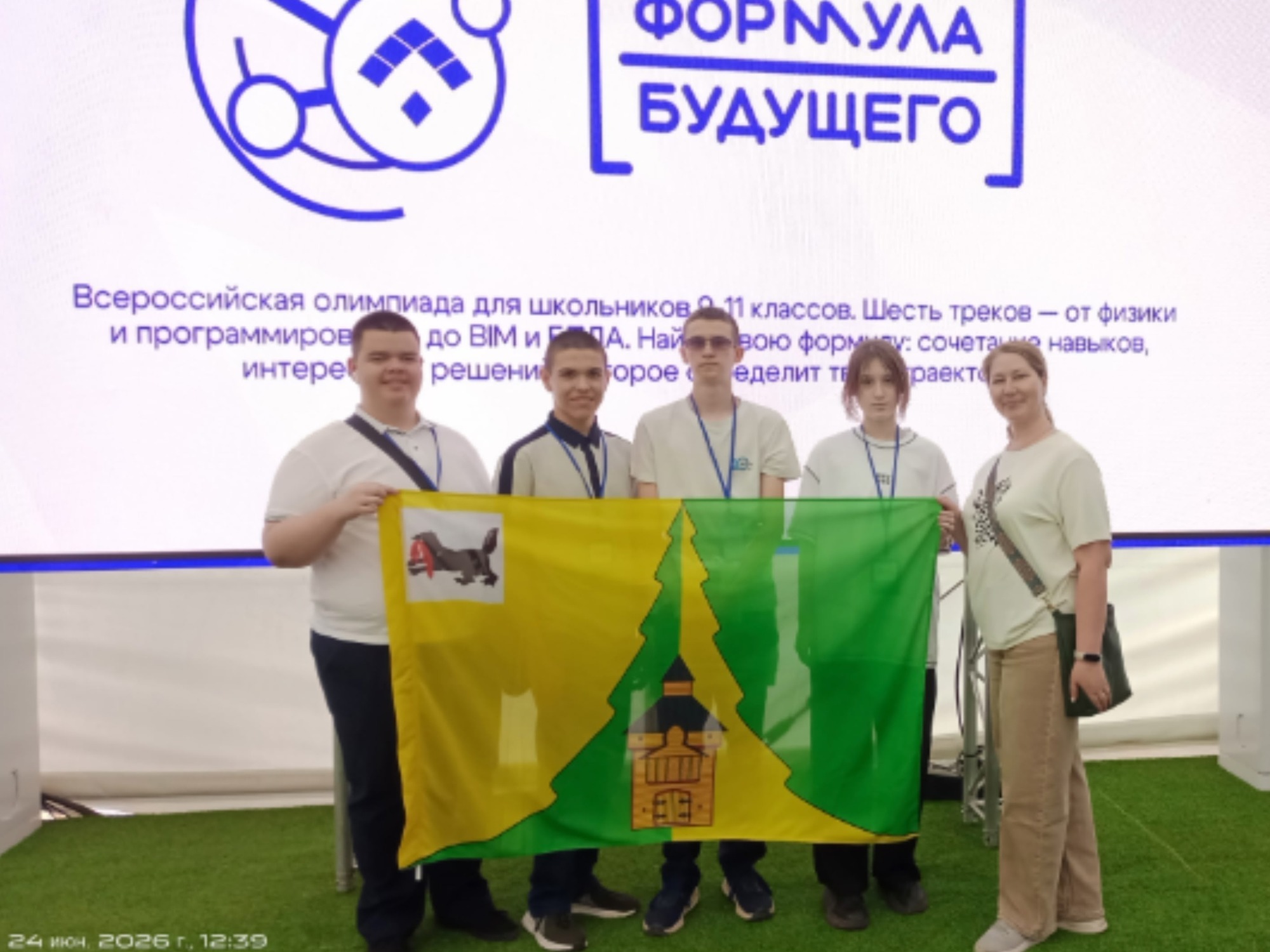 Формула будущего. Старт! Формула будущего. Старт!.