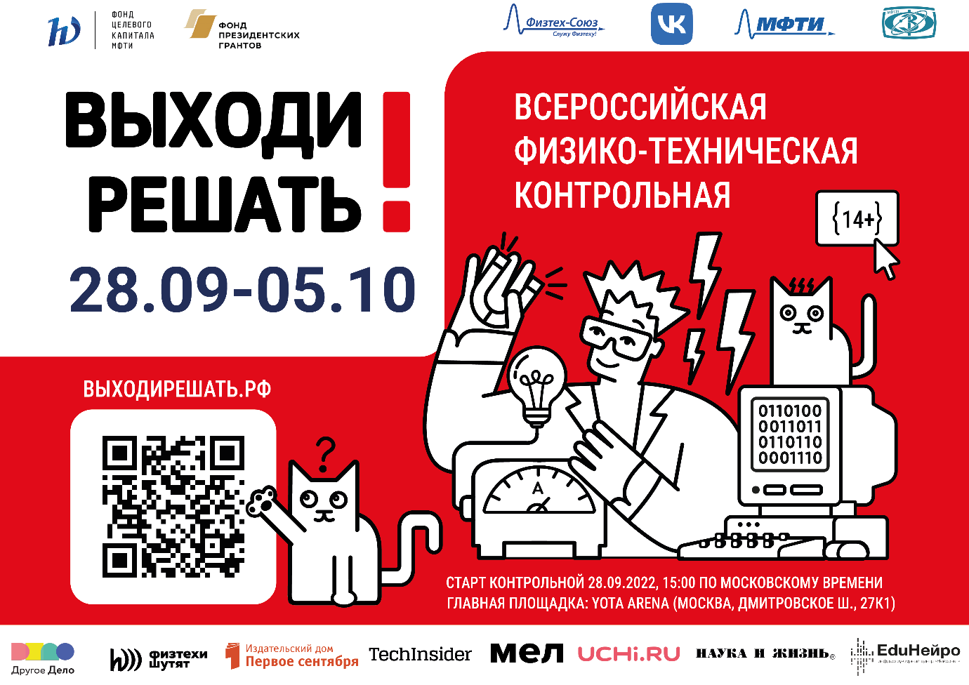 «Выходи решать!» приходит в г. Железногорск-Илимский!.